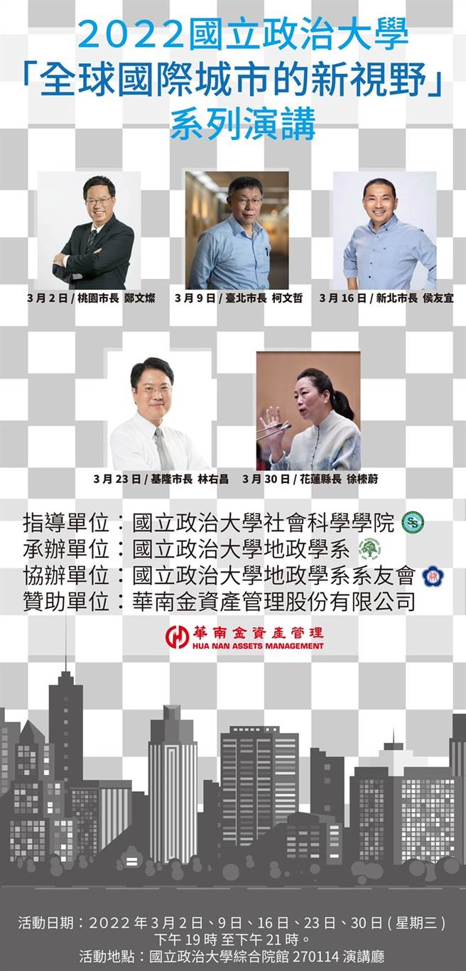 政大地政將邀請五縣市長暢談城市擘劃。（政大提供）