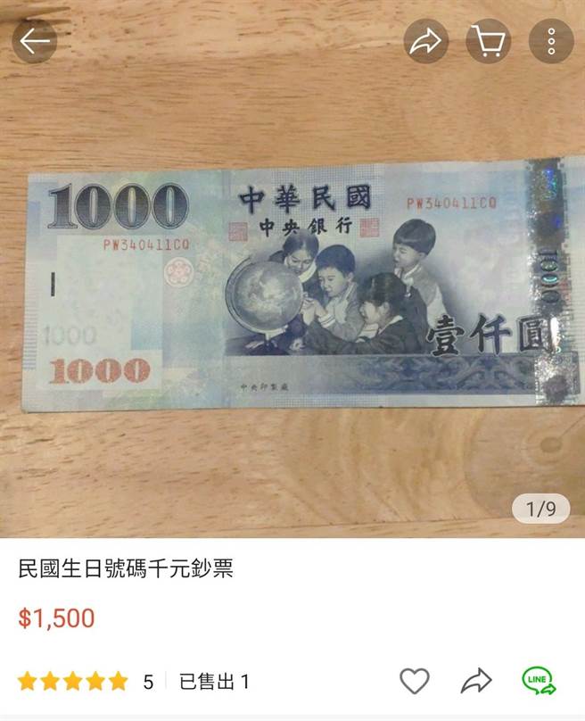 賣家販賣「民國生日號碼千元鈔票」，其特色正是鈔票上的流水號與民國出生年月日號碼相同。（圖／翻攝自Dcard）