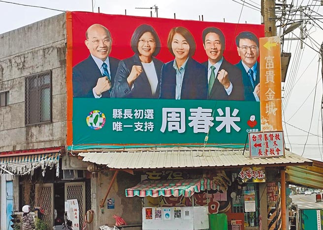 党内初选竞争激烈，民进党23日决议，参选人文宣不得使用选对会成员照片。图为立委周春米所挂出与蔡总统等人合照。（周春米提供／林和生屏东传真）