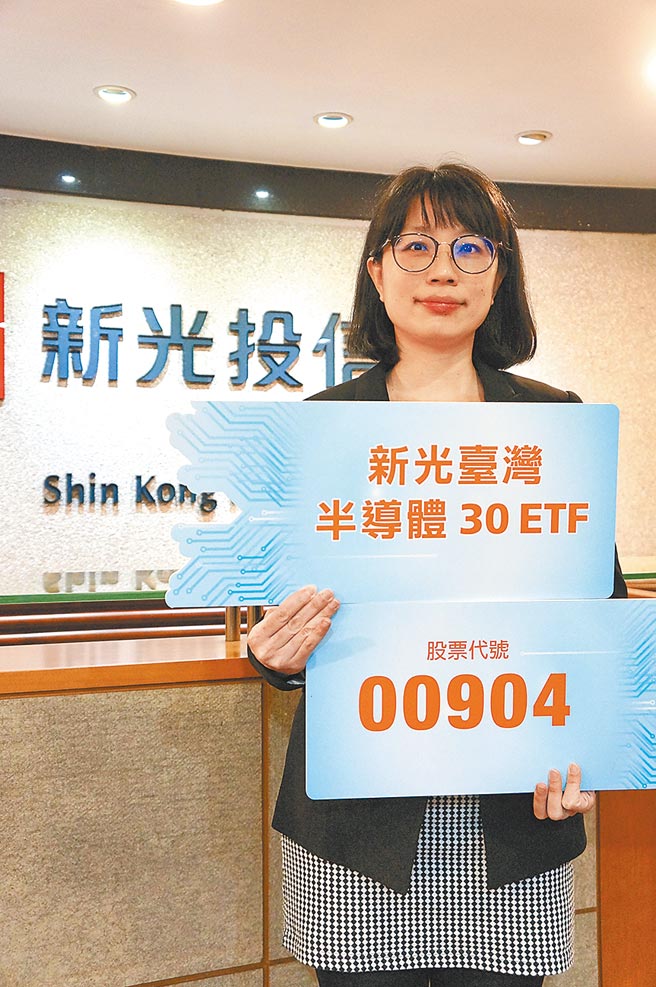 新光臺灣半導體30 ETF經理人王韻茹。（公司提供）