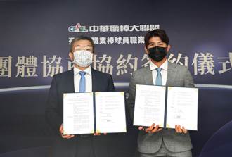 中職》台灣體壇里程碑 簽訂首份職業運動團體協約