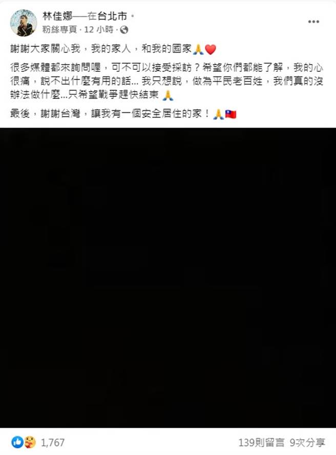 林佳娜脸书全文。（图／FB@林佳娜）