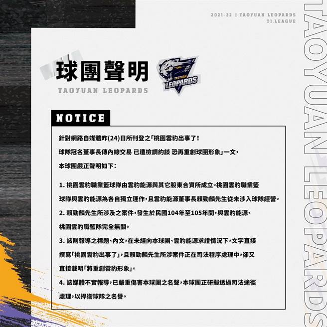桃園雲豹今天凌晨緊急發布公告澄清。(桃園雲豹提供)