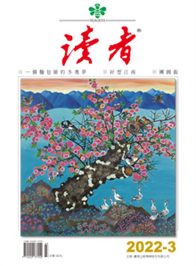 《讀者雜誌03月號》