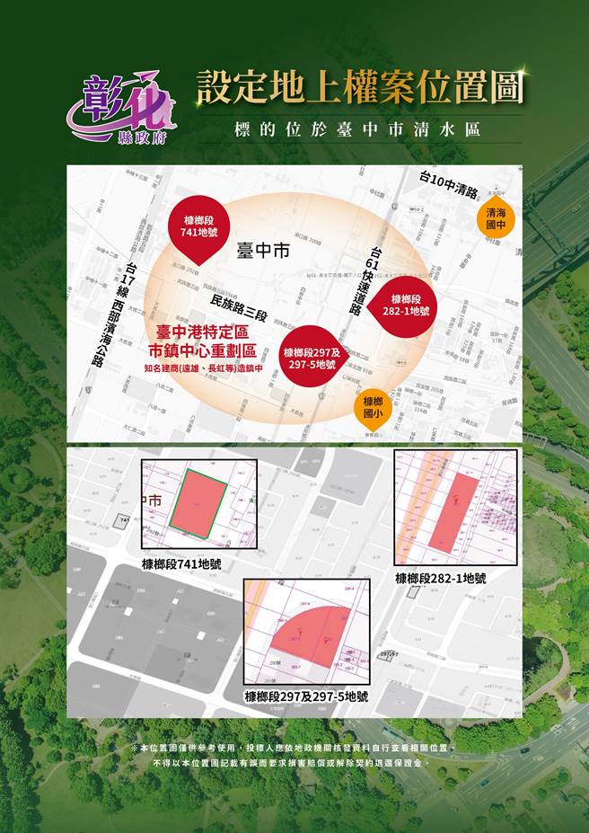 彰化县政府位于臺中市清水区和海线精华区和紧邻臺中港特定区市镇中心重划区的县有地共3案土地要招标。（彰化县政府提供／吴敏菁彰化传真）