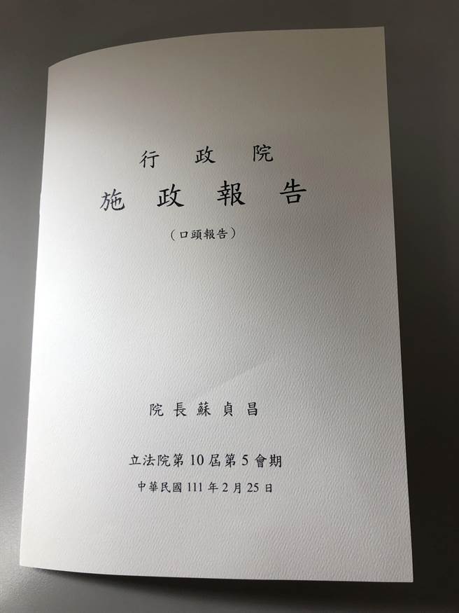行政院施政報告口頭報告。（趙婉淳攝）