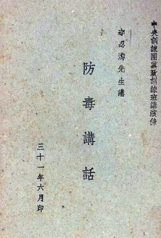 李忍涛专攻化学兵科，完成翻译和编写《化学兵器》、《化学战剂》、《化学战术》、《防毒讲话》等教材初稿。（图文：庄秉汉）