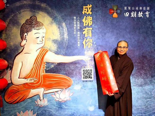 260公分的「成佛有你」巨幅海报墙，请佛摸头加持或一指相连，完成属于自己的世纪名画。（灵鹫山佛教教团提供）