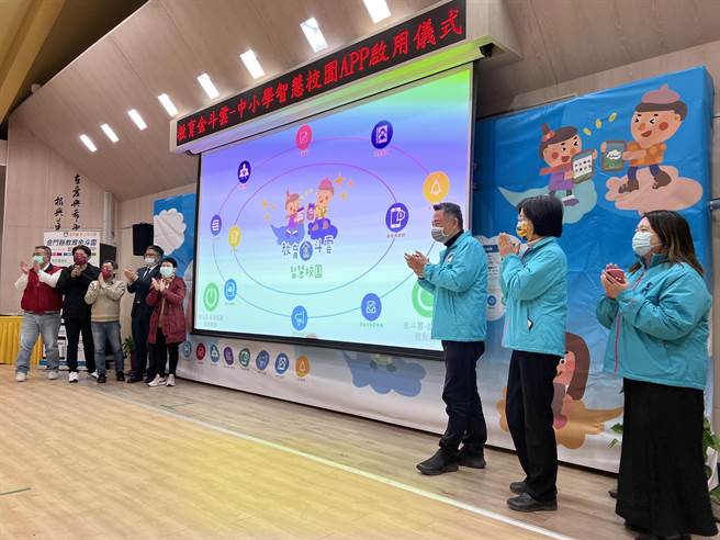 金门县智慧校园App今天在金湖国小正式启动，未来目标是县内全面实施。（金湖国小提供）