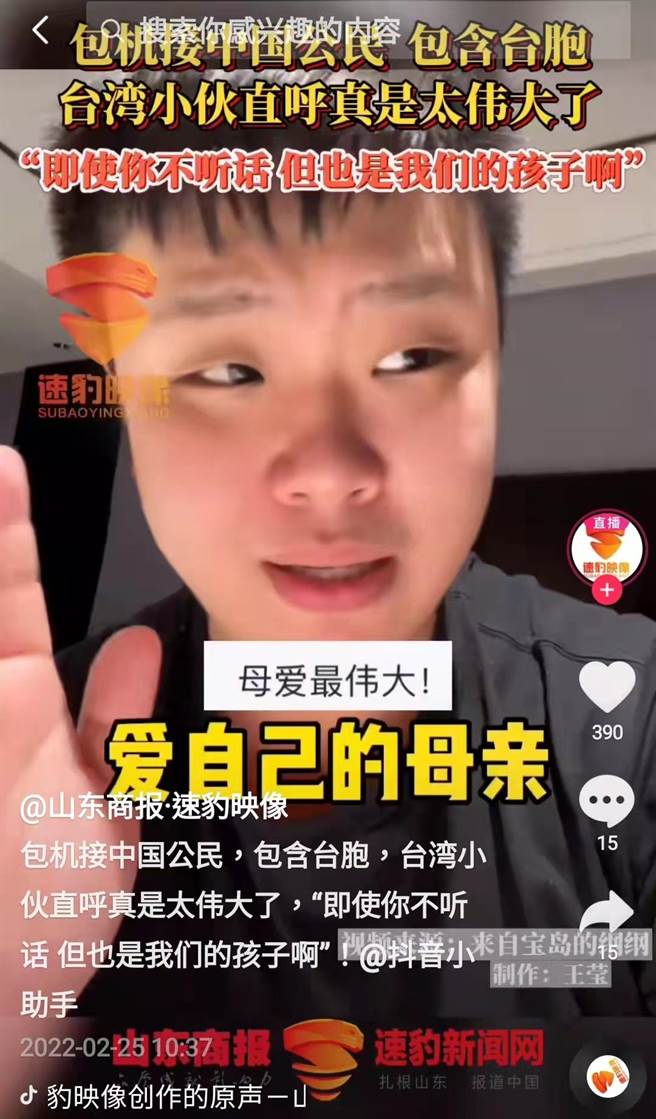 大陆派包机飞乌克兰撤侨，台港澳民眾也能搭，台青高喊：永远爱母亲。（速豹新闻视频截图）