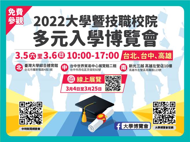 今年香港教育大學參加2022大學暨技職校院多元入學博覽會線上展，便於台灣考生線上諮詢。