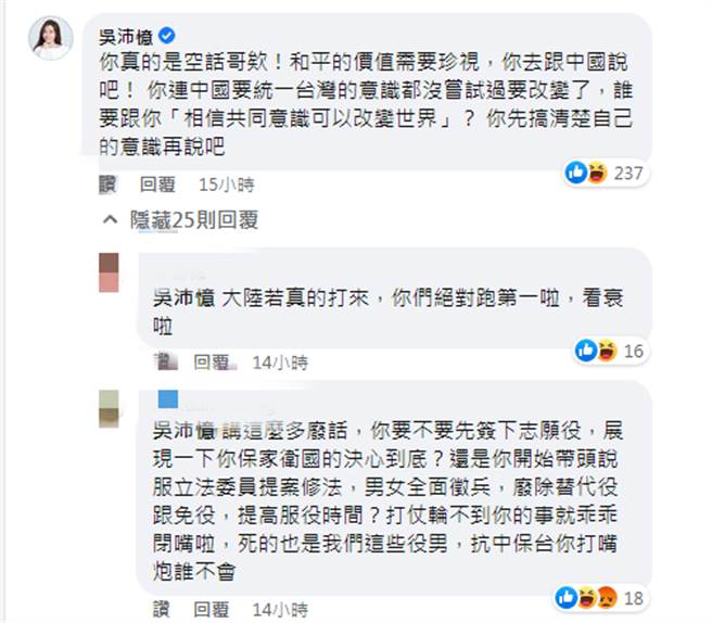 吴沛忆在蒋万安po文下方留言。（图片摘自蒋万安脸书）