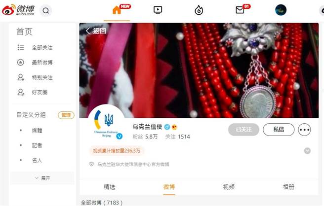 乌克兰驻华大使馆的微博名称为「乌克兰信使」，自2月22日至24日，集中发布了7条有关俄罗斯入侵乌克兰的微博文章。（图／微博截图）