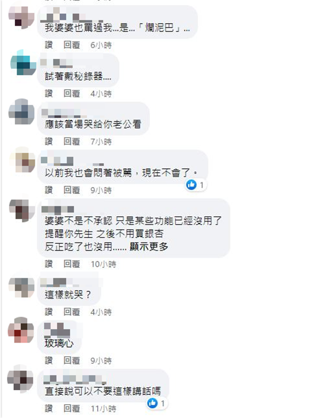 人妻好心帮老公买合身的裤子，竟遭婆婆斥责；网友则反酸她玻璃心。（翻摄自脸书靠北婆婆2.0）