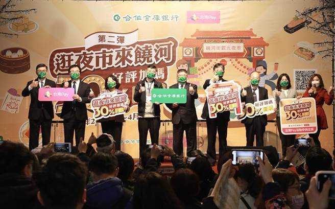 合作金库银行总经理林衍茂(中)主持台湾Pay饶河街夜市商圈回馈活动，与饶河街夜市管委会总干事黄靖纬(左四)及合库银行高阶首长一同合影。图／合作金库银行提供