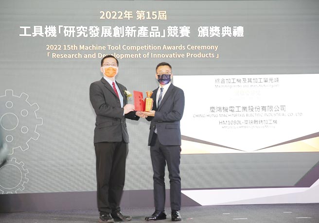 庆鸿获工具机创新三奖由经济部工业局副局长杨志清（左一）颁奖、庆鸿机电总经理王陈鸿代表受奖。图／业者提供