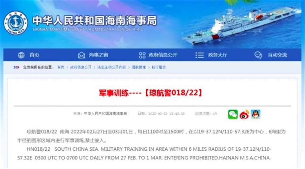 中國大陸將於2／27至3／1在南海舉行軍演。（海南海事局官網截圖）