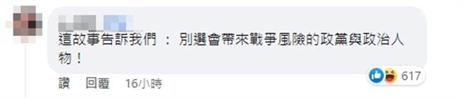臉書網友留言。（圖／翻攝自蔡英文臉書）