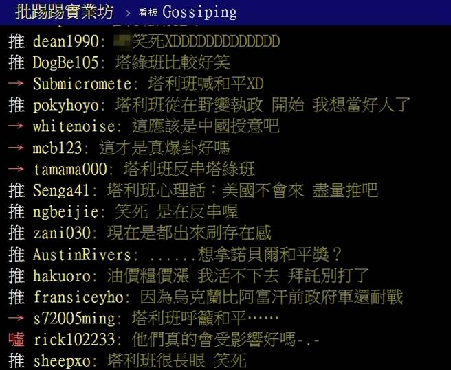 PTT網友留言。（圖／翻攝自PTT論壇）