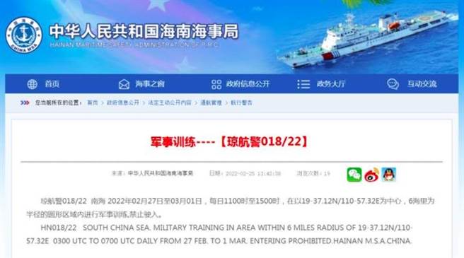 中国大陆将于2／27至3／1在南海举行军演。（海南海事局官网截图）