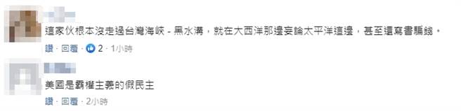 臉書網友留言。（圖／翻攝自臉書）