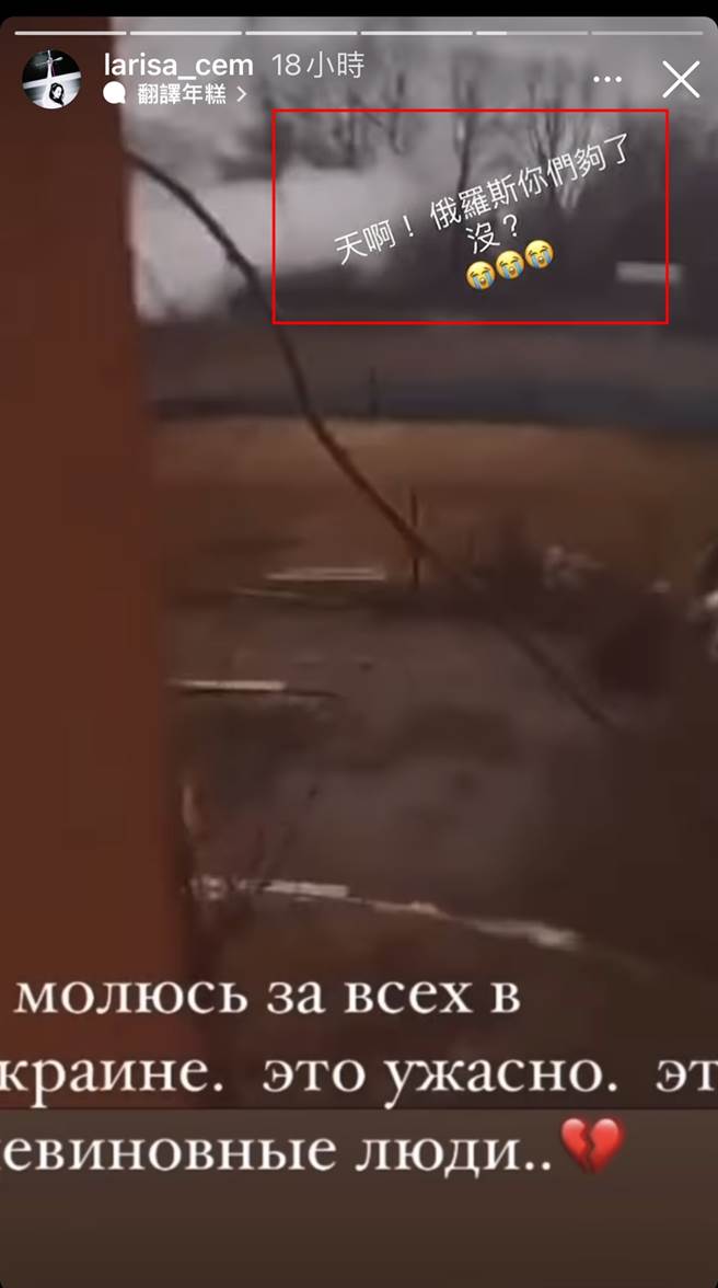 瑞莎崩溃写下：「天啊！俄罗斯你们够了没？」。（图／翻摄自larisa_cem IG）