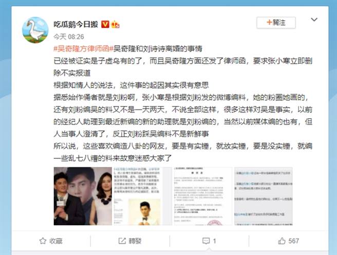 網友指出消息來源是劉詩詩粉絲。（圖／翻攝自吃瓜鵝今日搬微博）