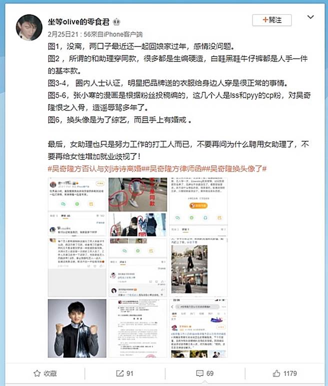 另有網友指吳奇隆、劉詩詩最近才一起回娘家過年，感情無異狀。（圖／翻攝自坐等olive的零食君微博）