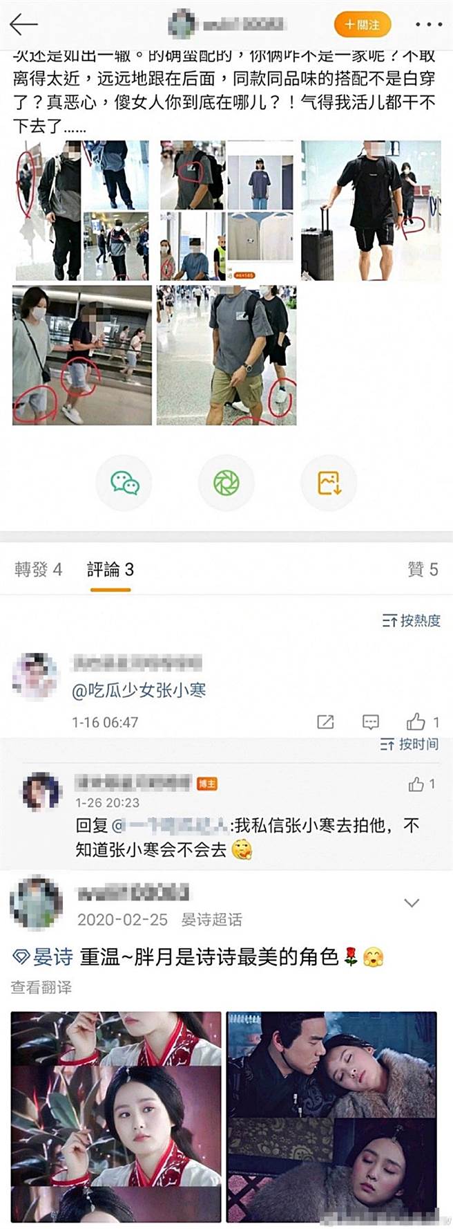 疑有粉絲放消息給八卦微博「吃瓜少女張小寒」。（圖／翻攝自坐等olive的零食君微博）