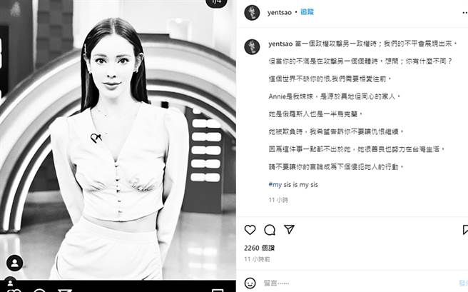 曹晏豪替安妮缓颊。（图／翻摄自yentsao IG）