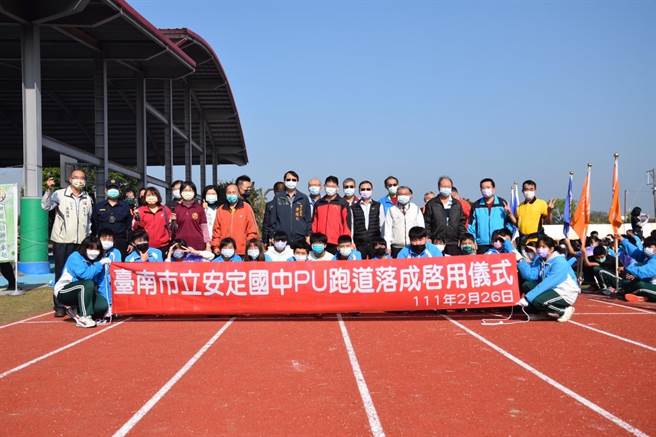 台南市安定国中26日校庆活动举行新PU跑道启用典礼。（台南市安定国中提供／刘秀芬台南传真）