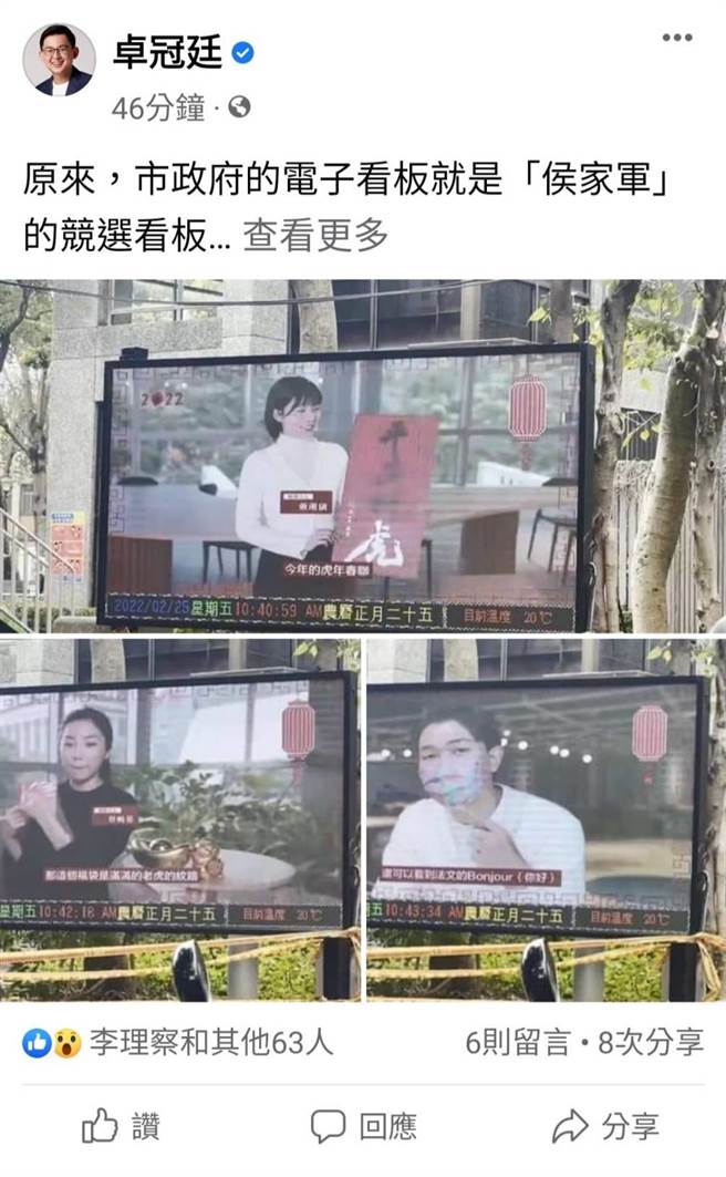 市议员拟参选人卓冠廷在脸书酸称，原来，市政府的电子看板就是「侯家军」的竞选看板。（撷取自卓冠廷脸书）