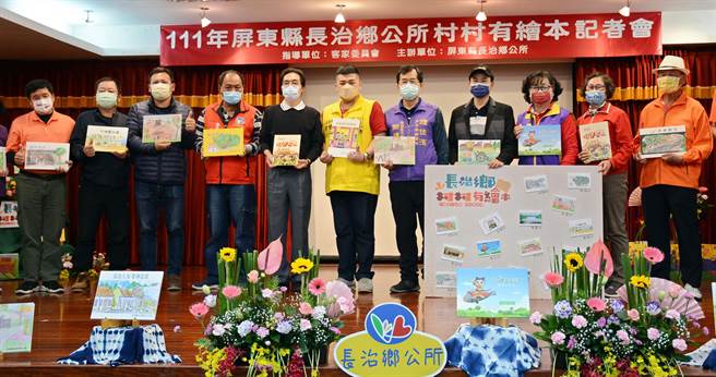 長治鄉創屏東縣之先，完成全鄉16村、村村有自己家鄉繪本的目標。（林和生攝）