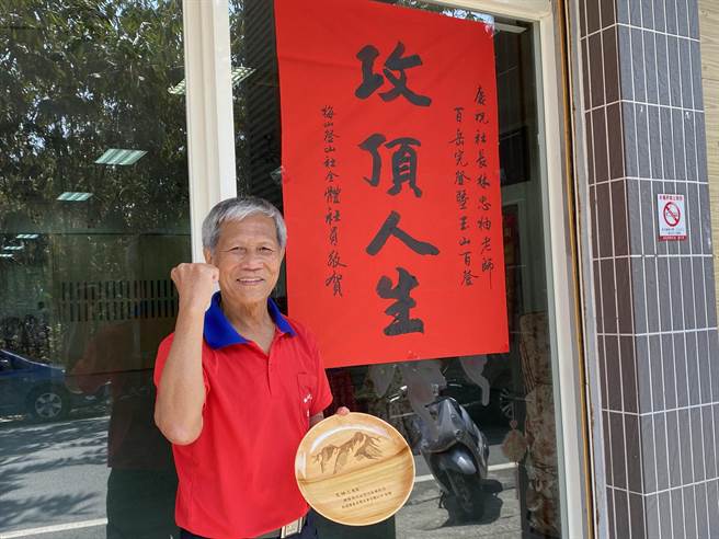 今年77歲的林忠柚不僅完登百岳，還帶隊上玉山100次，26日在梅山鄉舉行慶功宴。（張亦惠攝）