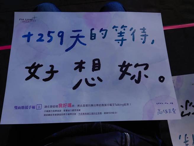 梁静茹演唱时，歌迷高举手幅应援。（宽鱼国际／圆顶文化提供）