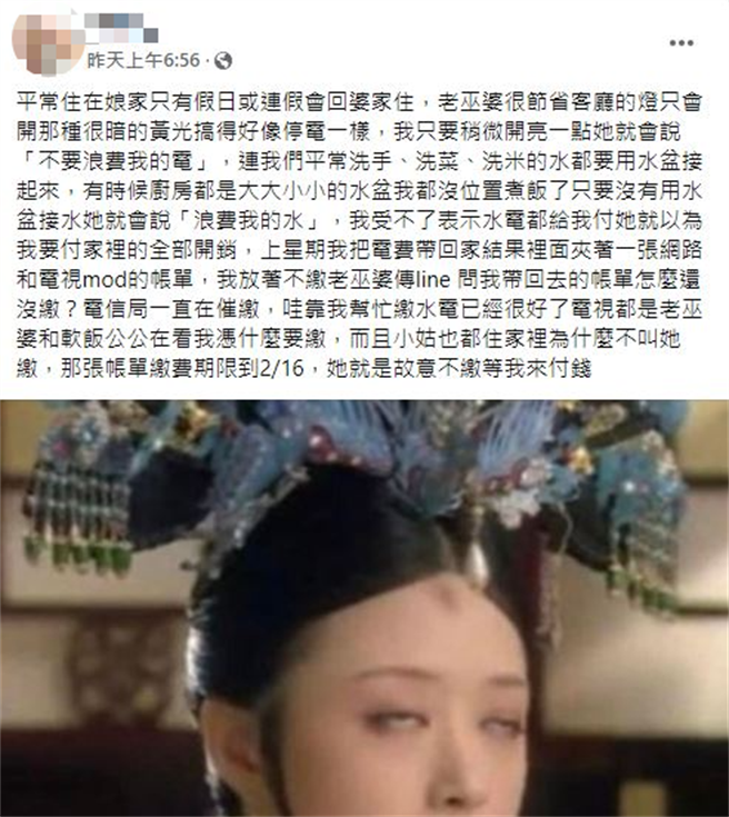 婆家省前省水省过头，她好心包下婆家水电费用，反被偷塞其他帐单，让她好无奈；网友不领情笑「牙给」。（翻摄自毒姑九贱婆媳讨论区）