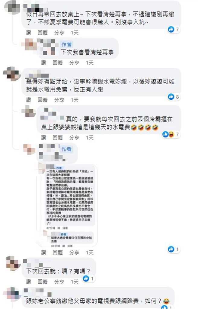 婆家省前省水省过头，她好心包下婆家水电费用，反被偷塞其他帐单，让她好无奈；网友不领情笑「牙给」。（翻摄自毒姑九贱婆媳讨论区）