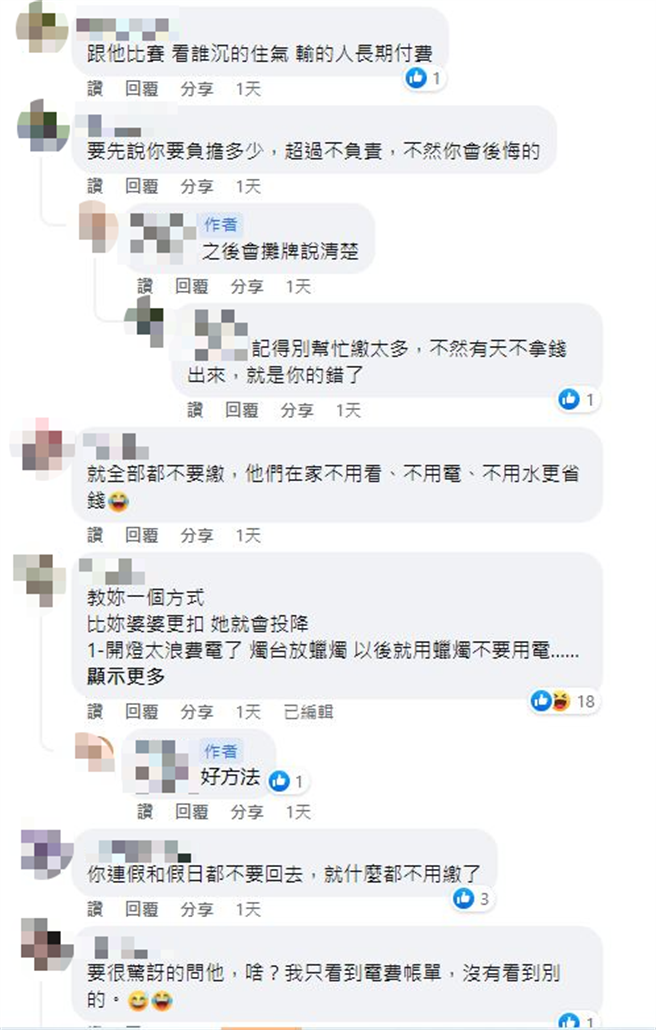 婆家省前省水省过头，她好心包下婆家水电费用，反被偷塞其他帐单，让她好无奈；网友不领情笑「牙给」。（翻摄自毒姑九贱婆媳讨论区）