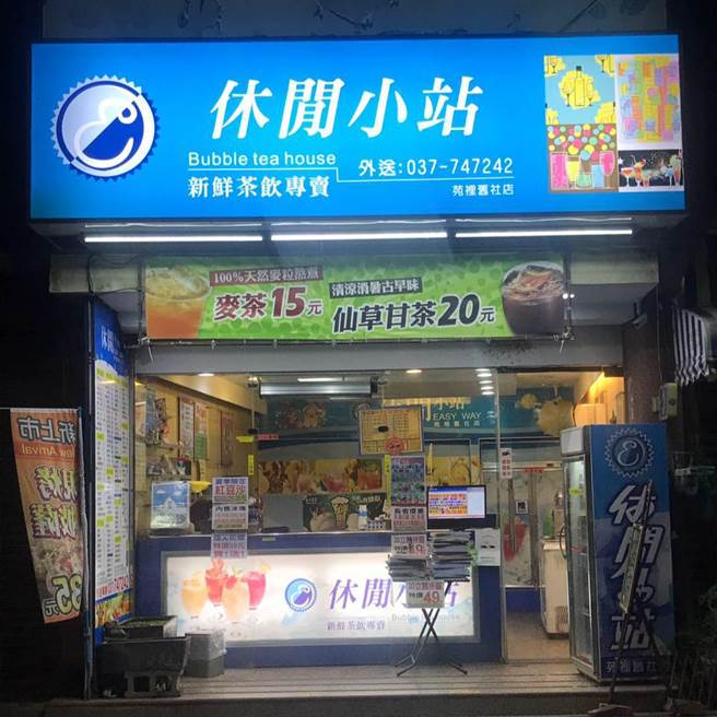 饮料店「休閒小站」被誉为手摇饮的「先驱」。（图／翻脸书休閒小站苑里旧社店）