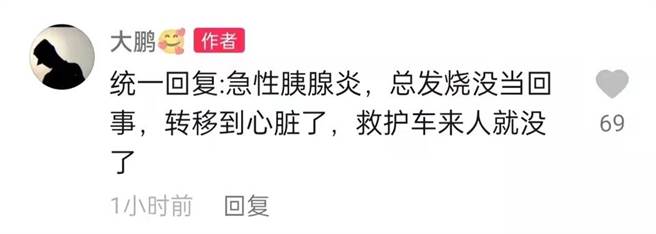 唐痘痘好友出面证实死讯。(图／取自微博)