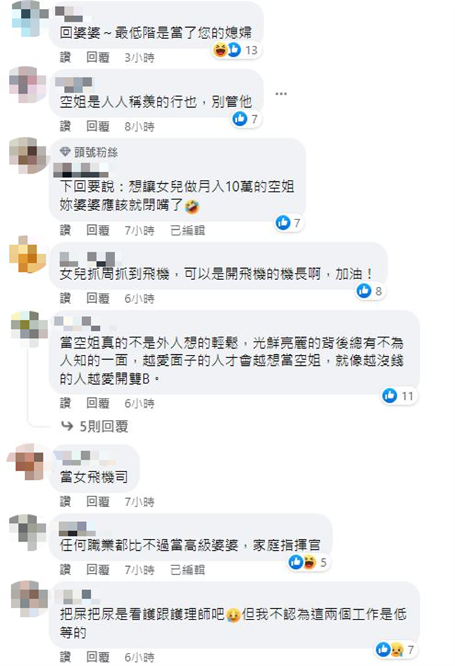 人妻为了女儿未来能当空姐，便安排除全美语学校，竟被婆婆大酸低等职业；网友则回应最低阶是当了您的媳妇。（翻摄自脸书靠北婆婆2.0）