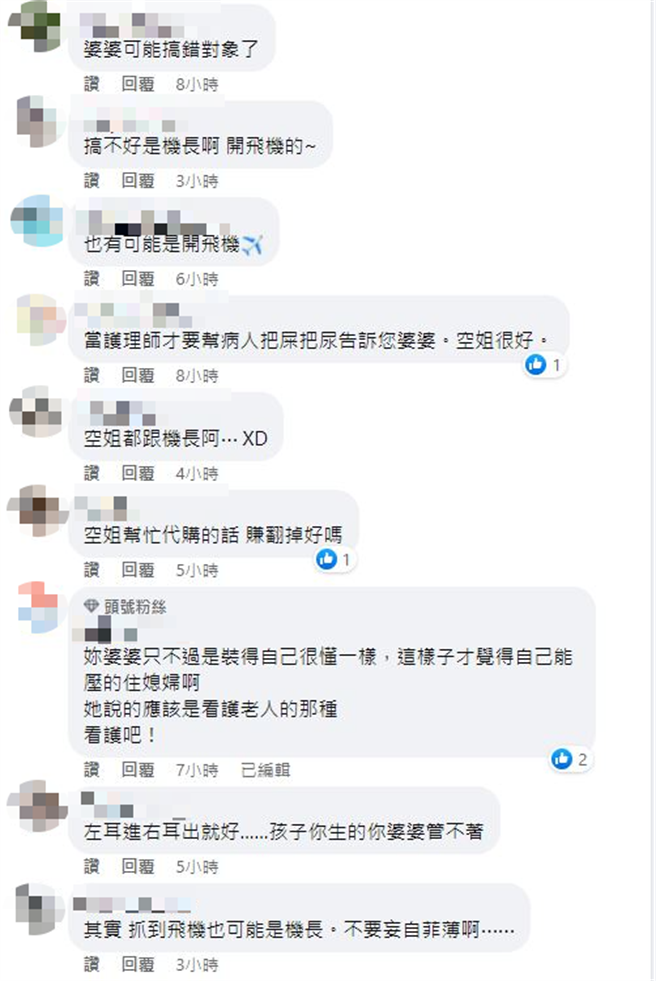 人妻为了女儿未来能当空姐，便安排除全美语学校，竟被婆婆大酸低等职业；网友则回应最低阶是当了您的媳妇。（翻摄自脸书靠北婆婆2.0）