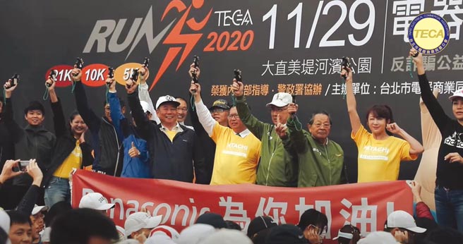 電器公會理事長廖全平（左五起）、桃園市長鄭文燦、內政部長徐國勇、總統府資政顏志發主持上屆賽事鳴槍起跑。圖／公會提供