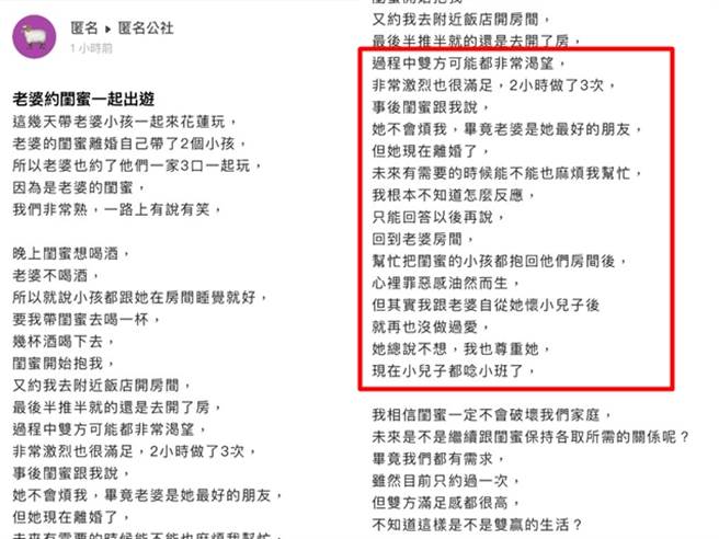 1名人夫日前带全家到花莲玩，妻子闺蜜也同行，不料半夜该闺蜜竟对他投怀送抱，他一时按捺不住欲火「2小时做了3次」。（翻摄自「爆料公社－匿名公社」）