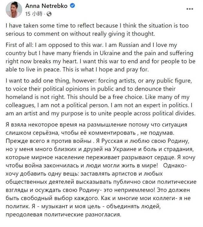 有俄国声乐女王之称的女高音安娜．涅翠柯公开表态反战，她表示觉得痛苦而心碎。（摘自涅翠柯脸书）