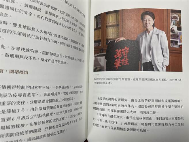 台北市长柯文哲砸153万印制500本北市防疫纪实书籍，挨轰替副市长黄珊珊大内宣。（杨亚璇摄）