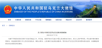 陸駐烏克蘭大使館核對中國公民資訊 仍有6000人在當地！