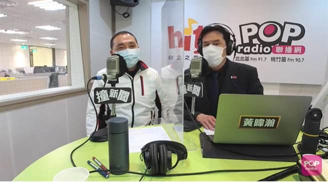 新北市长侯友宜接受广播节目「POP撞新闻」主持人黄暐瀚专访。（撷取自网路）