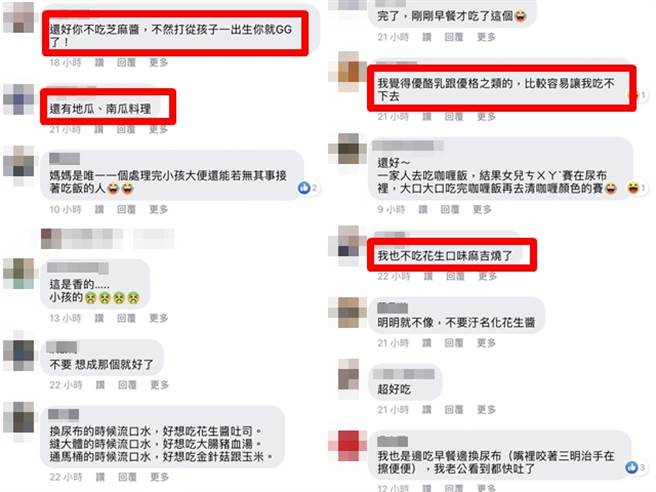 网友留言「我觉得优酪乳跟优格之类的，比较容易让我吃不下去」、「还太菜！熟练后是边吃花生酱吐司边换」、「还好你不吃芝麻酱，不然孩子一出生你就GG了」。（翻摄自脸书「爆废公社」）