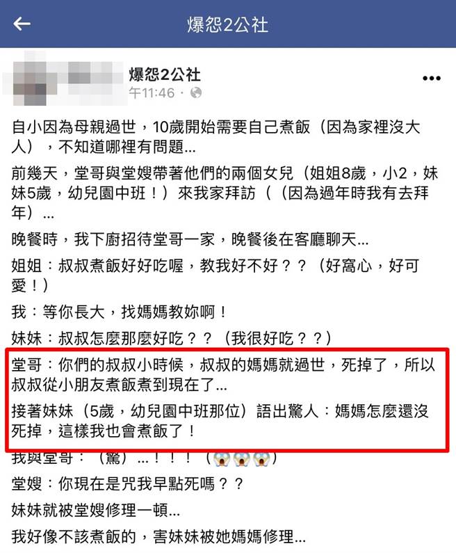 网友向侄女解释因从小母亲过世，只能自己学做菜，这时年仅5岁的小侄女突然脱口「（我）妈妈怎么还没死掉，这样我也会煮饭了」。（翻摄自脸书「爆怨二公社」）